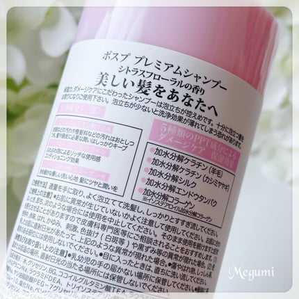 ポスプ プレミアムシャンプー/プレミアムトリートメント/posup/市販シャンプーを使ったクチコミ(2枚目)