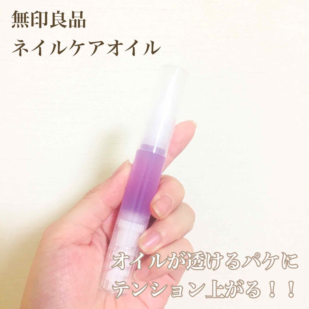 ネイルケアオイル/無印良品/ネイルオイル・トリートメントを使ったクチコミ（1枚目）