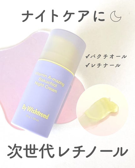 ビタミンA-mazingバクチオールナイトクリーム/By Wishtrend/フェイスクリームを使ったクチコミ(1枚目)
