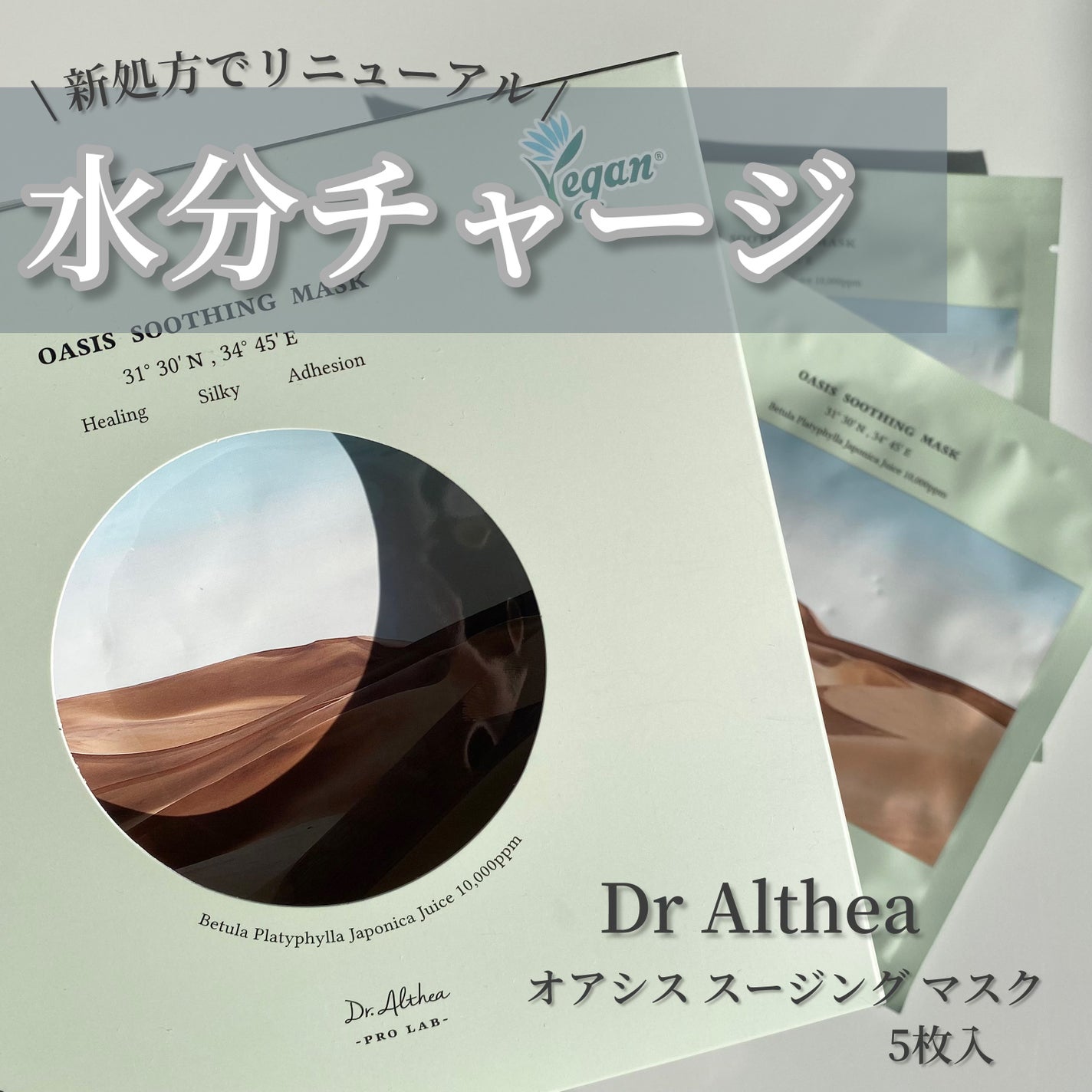 オアシス スージング マスク/Dr.Althea/シートマスク・パックを使ったクチコミ(1枚目)