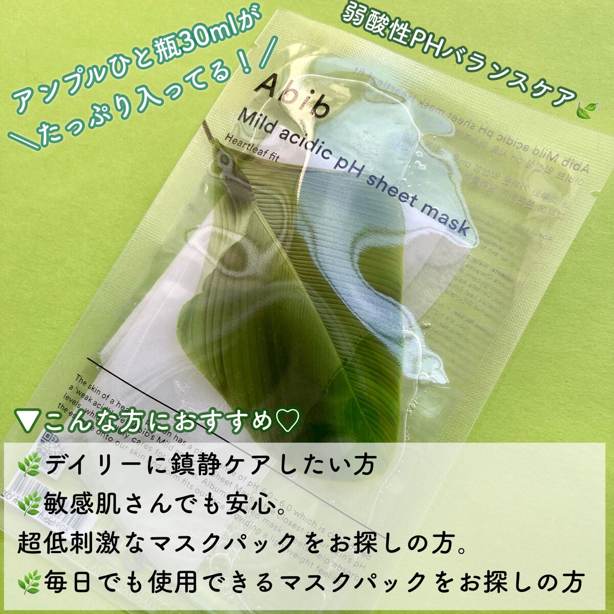 弱酸性pHシートマスク ドクダミフィット/Abib /シートマスク・パックを使ったクチコミ(2枚目)