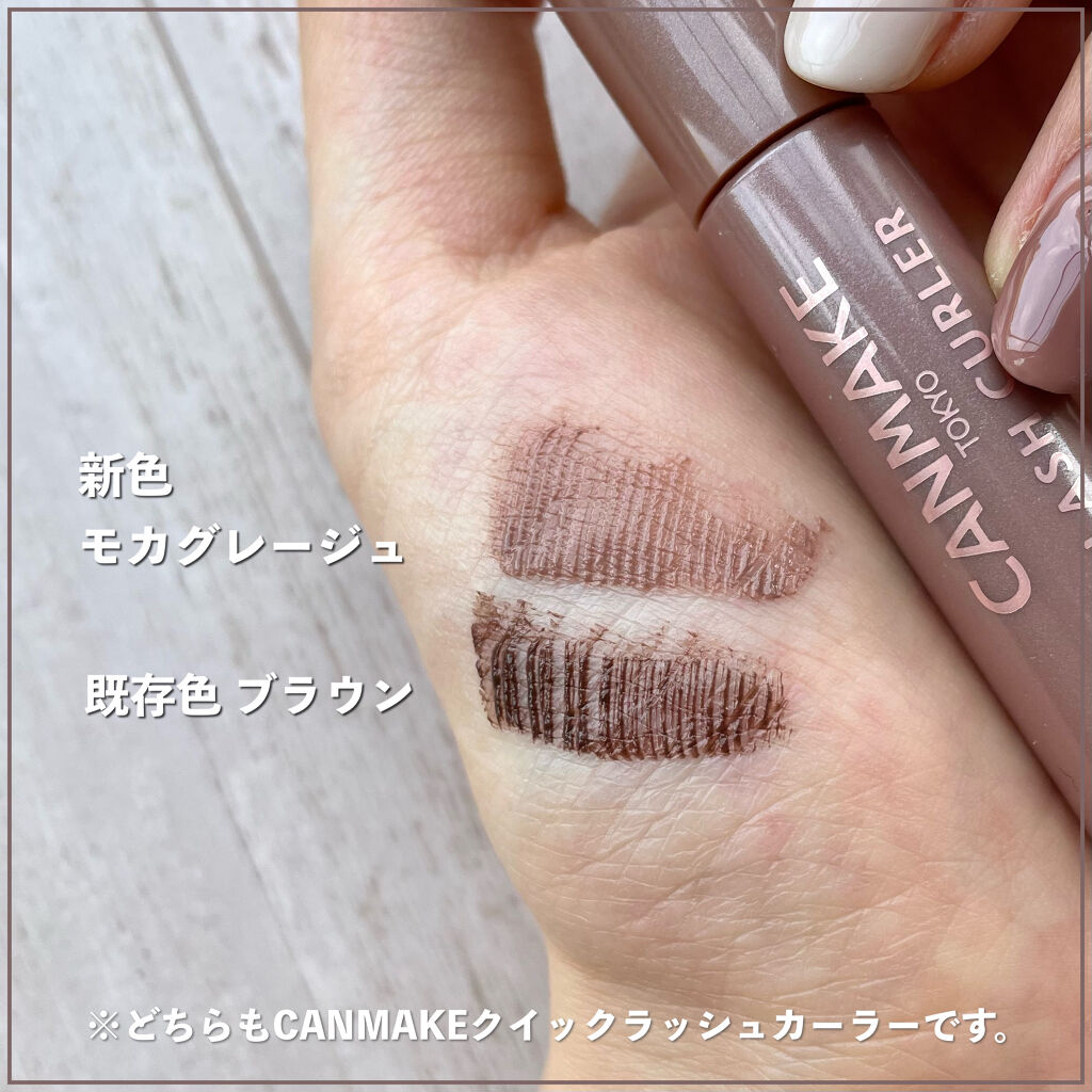 クイックラッシュカーラー/キャンメイク/マスカラ下地を使ったクチコミ（3枚目）