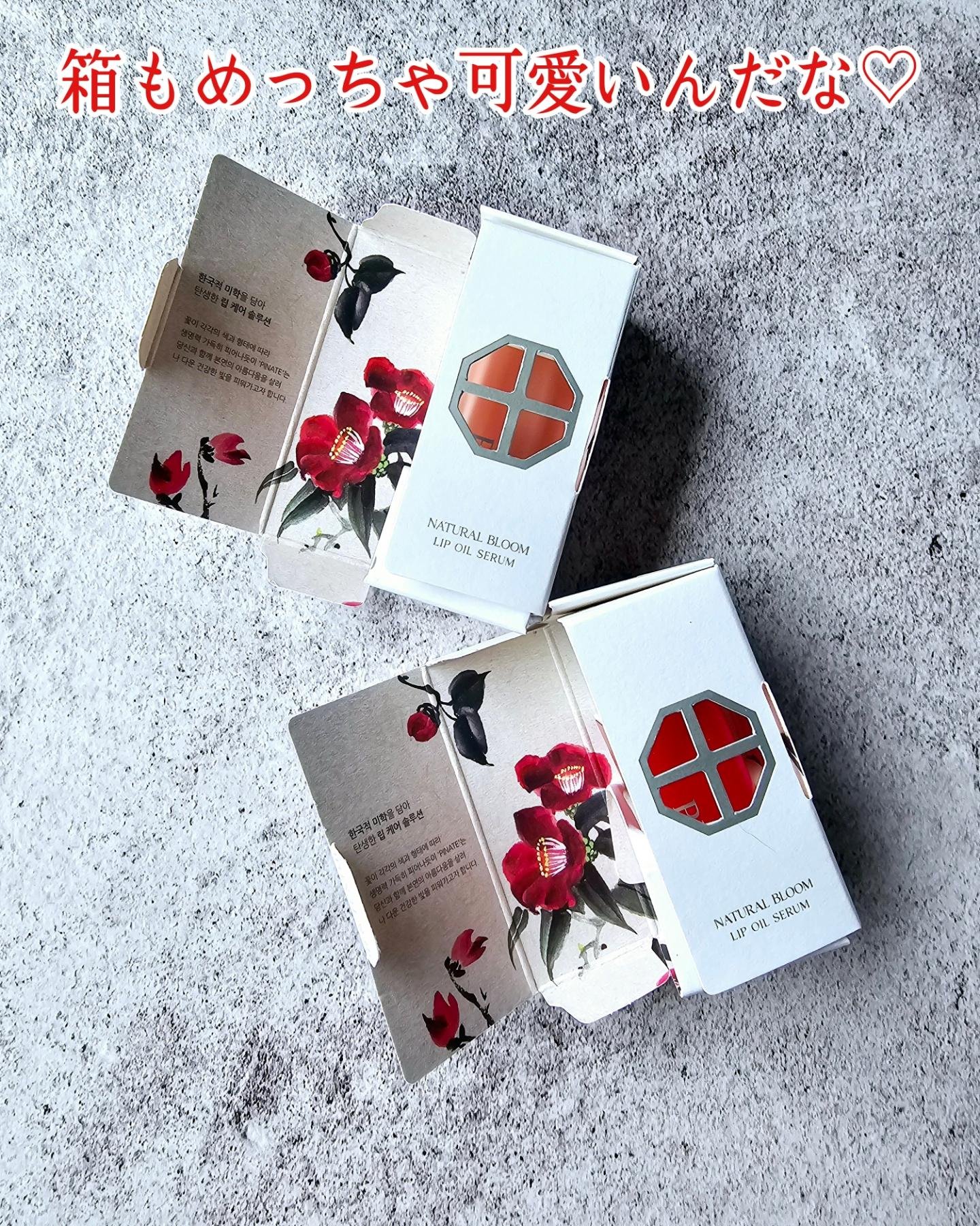 ナチュラルブルームリップオイルセラム 3色セット/PINATE/リップグロスを使ったクチコミ（2枚目）