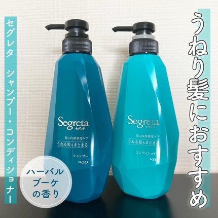 シャンプー/コンディショナー うねる髪もまとまる/セグレタ/市販シャンプーを使ったクチコミ(1枚目)