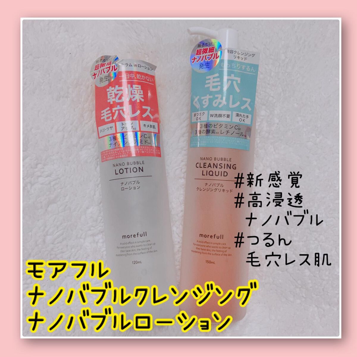 ナノバブルローション/morefull /化粧水を使ったクチコミ（1枚目）