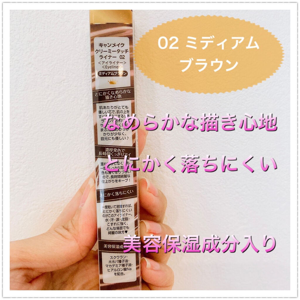 クリーミータッチライナー/キャンメイク/ジェルアイライナーを使ったクチコミ(2枚目)