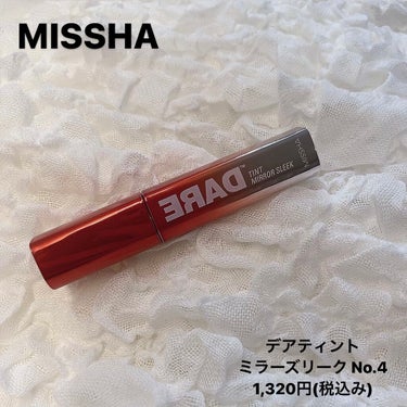 MISSHA
デアティント　ミラースリーク　NO.4

最初見た時、使いこなせないわ…
って思って塗ってみたらびっくり、、、！！！

発色良い💄💕
これからの季節に活躍してくれそうな色でうれしい💕

こ