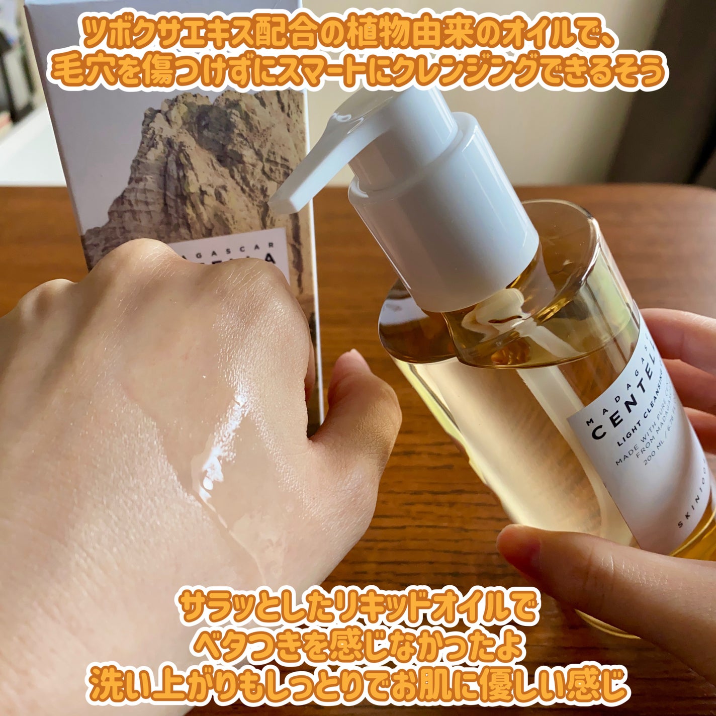 センテラ ライトクレンジングオイル/SKIN1004/オイルクレンジングを使ったクチコミ(2枚目)