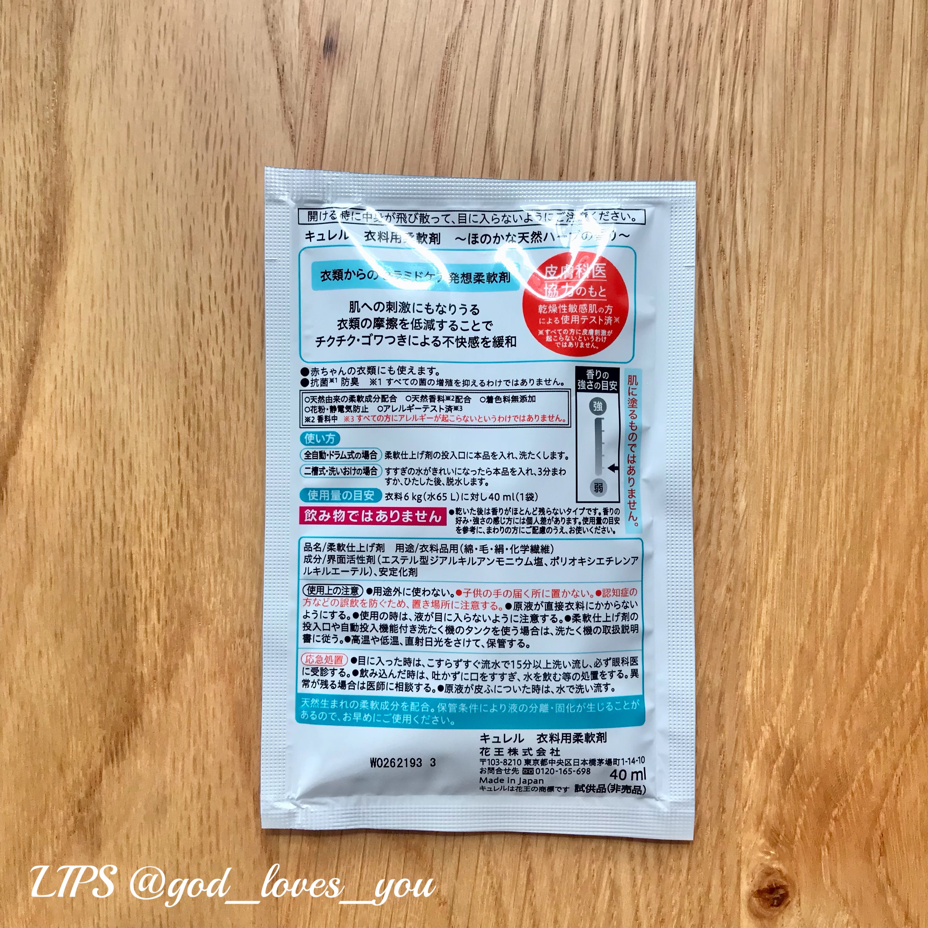 衣料用柔軟剤/キュレル/柔軟剤を使ったクチコミ（3枚目）