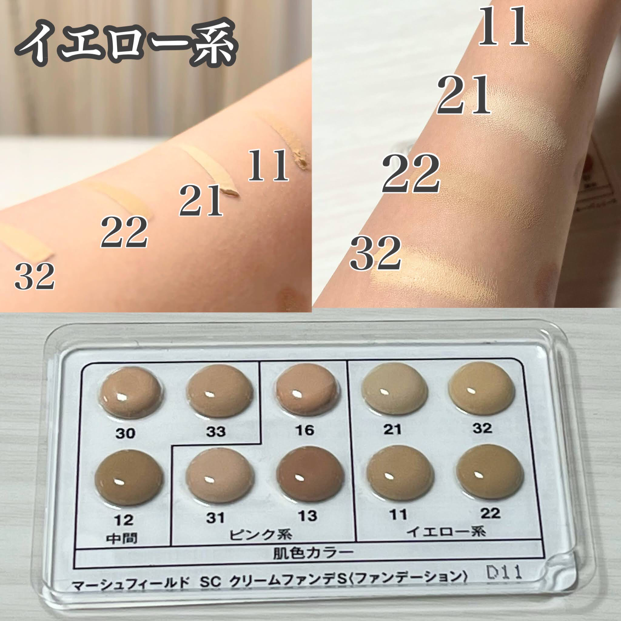 マーシュフィールドクリームファンデーション #12 #33 2個セット#11 マーシュ・フィールドのクリーム・エマルジョンファンデーション