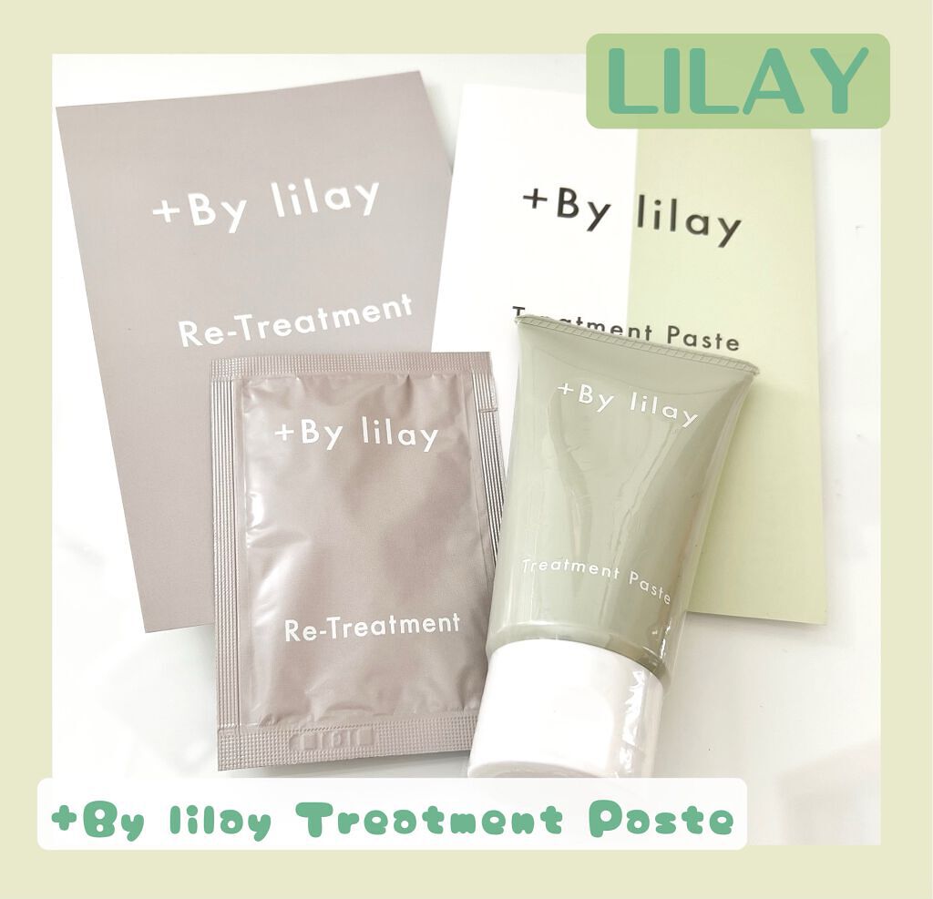 +By lilay トリートメントペースト/LILAY/その他スタイリングを使ったクチコミ（1枚目）