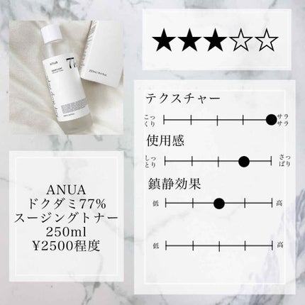 ドクダミ 77 スージングトナー/Anua/化粧水を使ったクチコミ(2枚目)