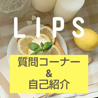 ＼　質問コーナー　&　自己紹介　／


💛💛💛





どうもこんにちは！緑茶です！

今回は予告通り、質問コーナーをします！
ついでに自己紹介も一緒にやります！
良かったら見てってください(●︎´▽