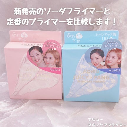 ジューシーパン スキンケアプライマー/A’pieu/化粧下地を使ったクチコミ(3枚目)