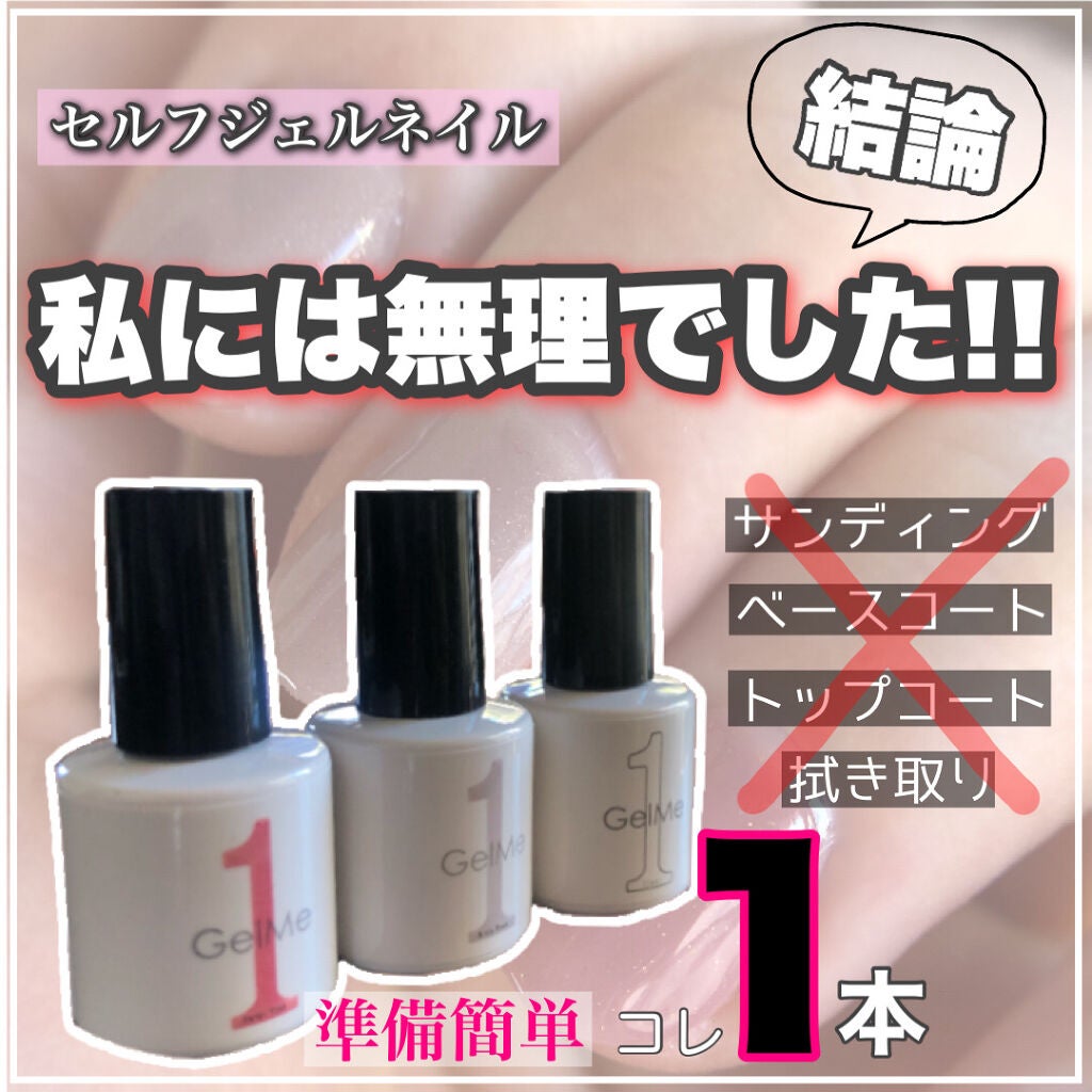 ジェルネイル/ジェルミーワン/ジェルネイルを使ったクチコミ(1枚目)