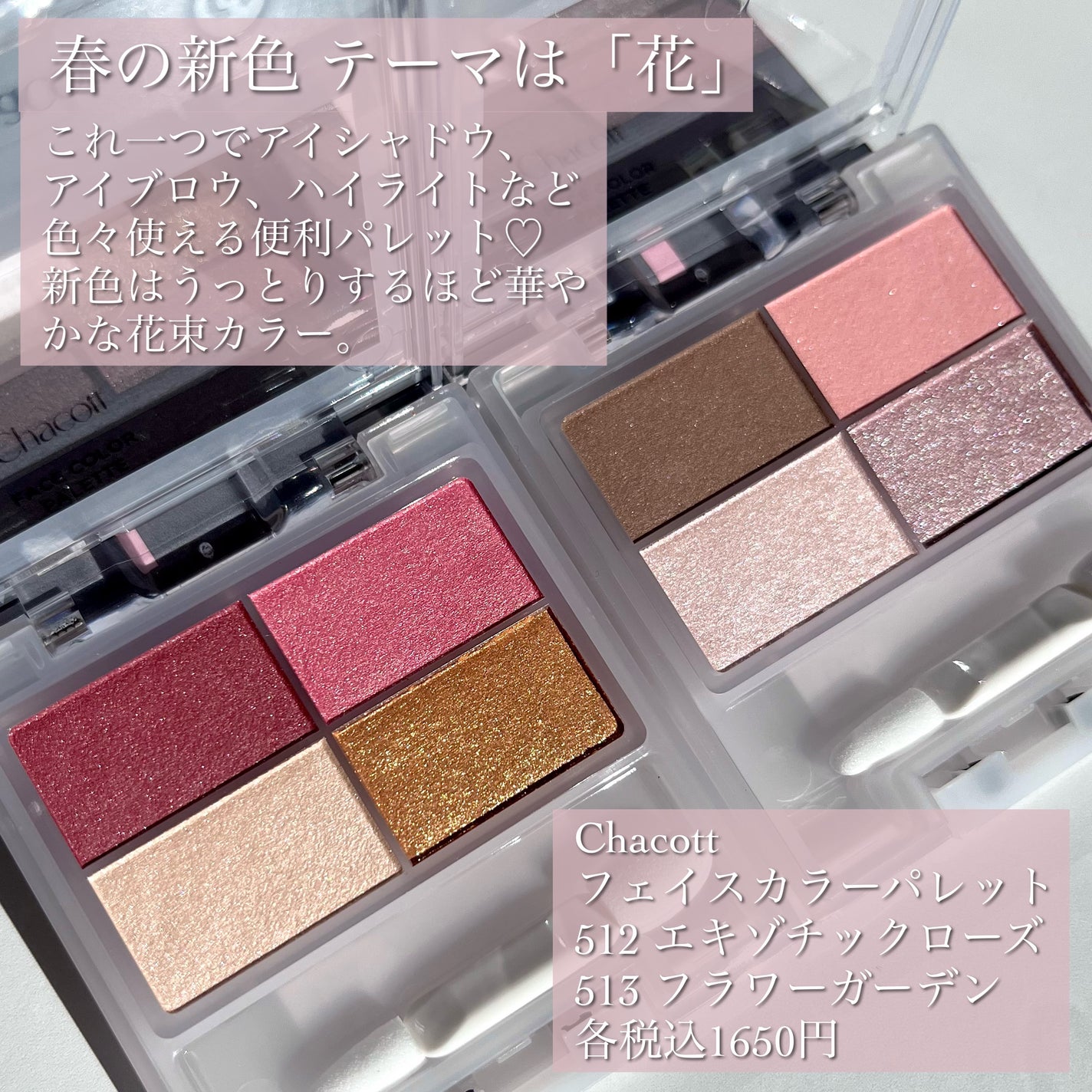 フェイスカラーパレット/チャコット・コスメティクス/アイシャドウパレットを使ったクチコミ(2枚目)