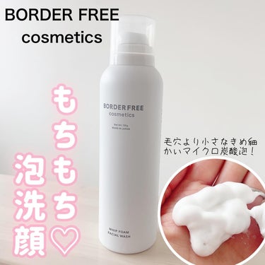 ホイップフォームフェイシャルウォッシュ/BORDER FREE cosmetics/洗顔フォームを使ったクチコミ（1枚目）