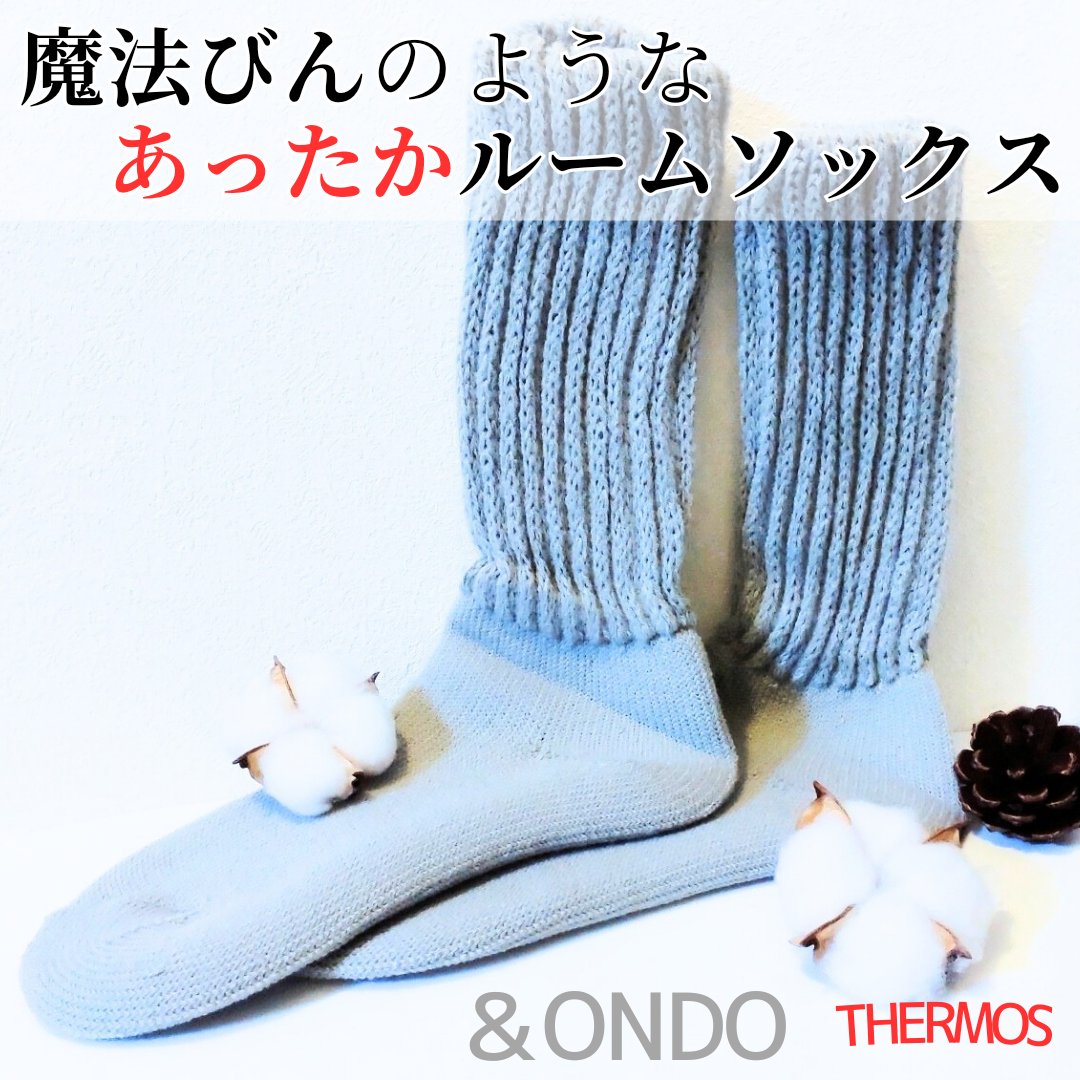 起毛であったかルームソックス/サーモス/暖かい靴下を使ったクチコミ（1枚目）