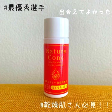 薬用クリアローション とてもしっとり/ネイチャーコンク/拭き取り化粧水を使ったクチコミ（1枚目）