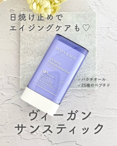 ヴィーガンペプチドバクチオールサンスティック SPF50+ PA++++/MARY&MAY/日焼け止め・UVケアを使ったクチコミ（1枚目）