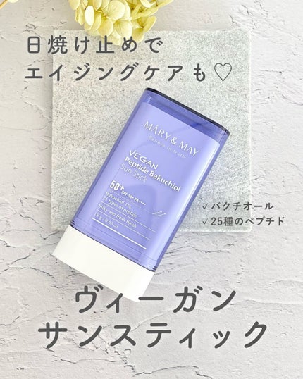 ヴィーガンペプチドバクチオールサンスティック SPF50+ PA++++/MARY&MAY/日焼け止めスティックを使ったクチコミ(1枚目)