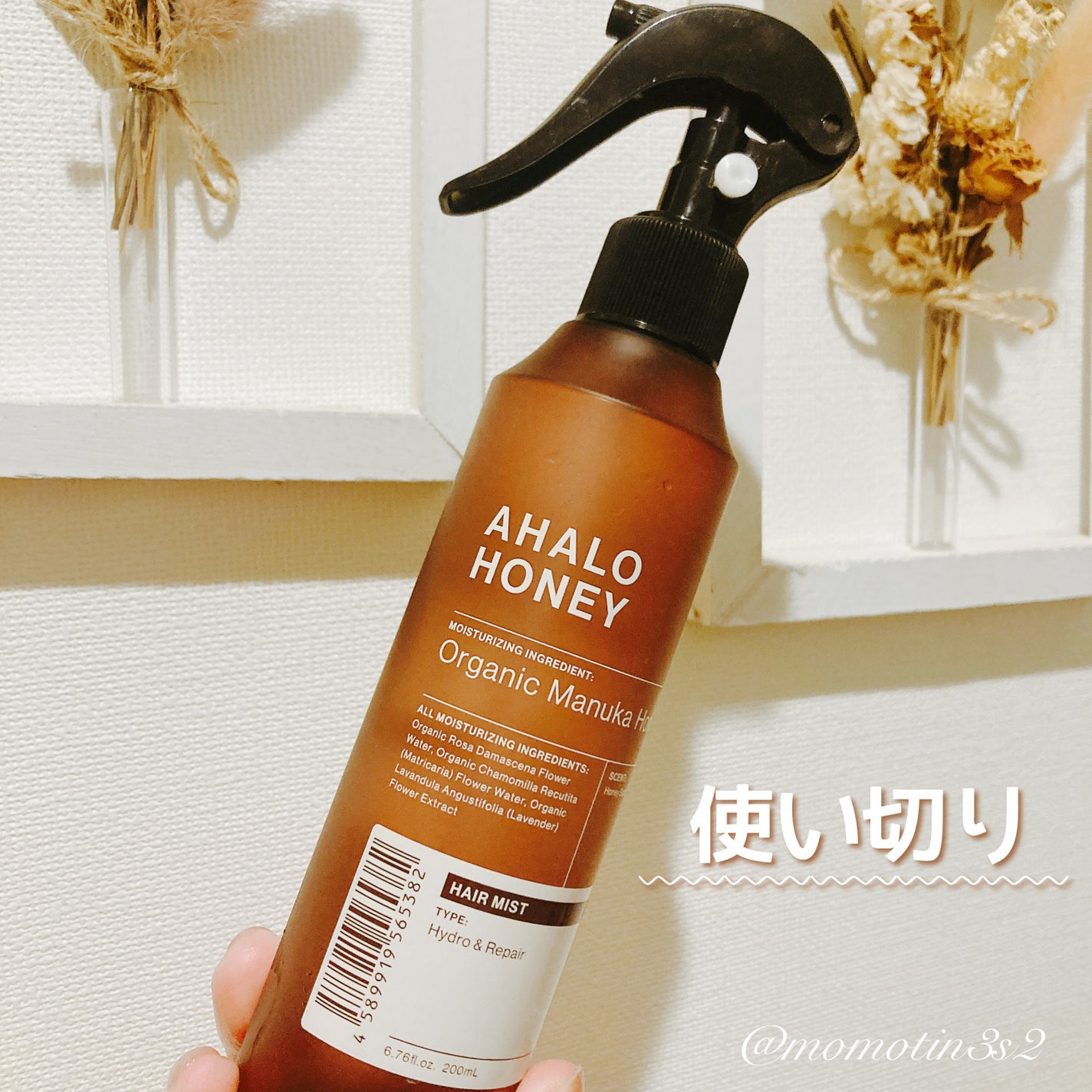 ハイドロ&リペア ジェントル ヘアミスト/AHALO HONEY/プレスタイリング・寝ぐせ直しを使ったクチコミ(1枚目)