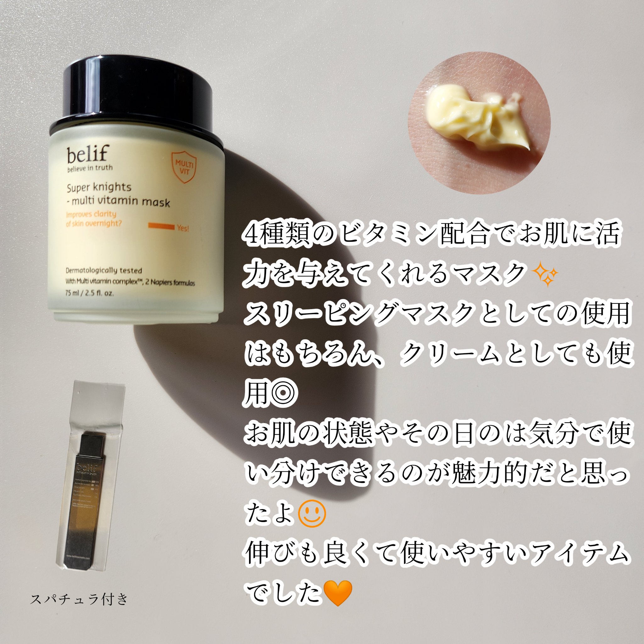 スーパーナイツ ビタミンマスク/belif/フェイスクリームを使ったクチコミ（2枚目）