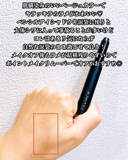 エーメイク グリッタースティック/A/mAke/グリッターを使ったクチコミ(6枚目)