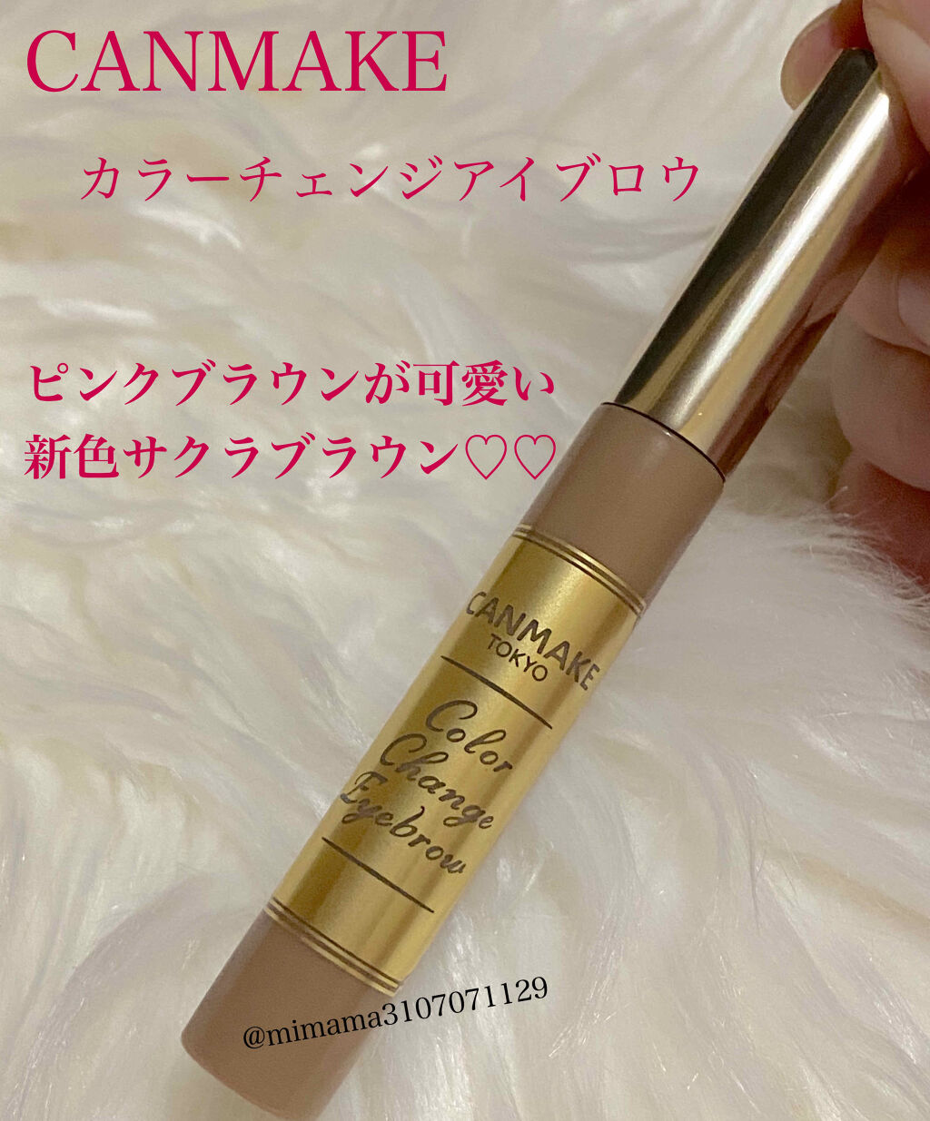 カラーチェンジアイブロウ/キャンメイク/眉マスカラを使ったクチコミ（1枚目）