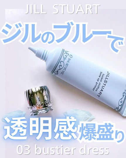 ジルスチュアート ルーセントシフォン トーンアップ プライマー/JILL STUART/化粧下地を使ったクチコミ(1枚目)