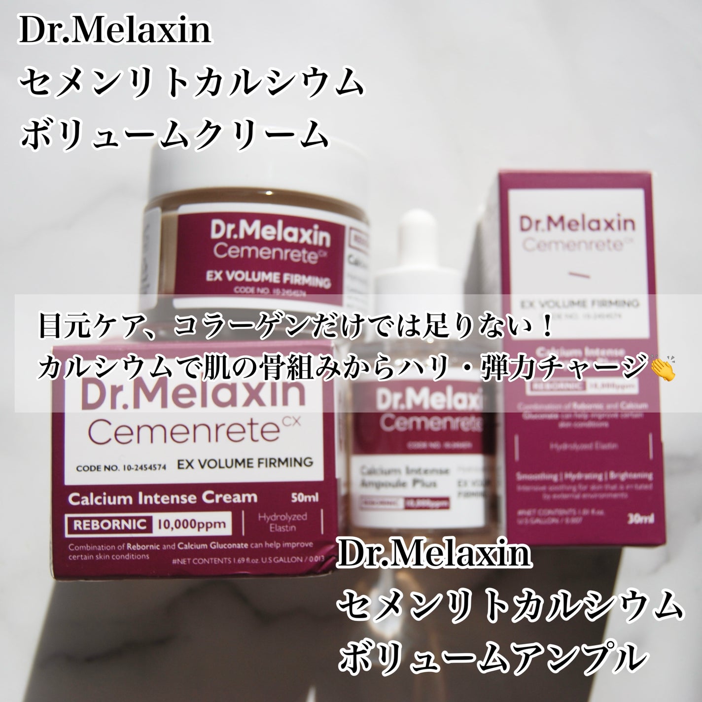 Cemenrete Calcium Intense Cream/Dr.Melaxin/フェイスクリームを使ったクチコミ(2枚目)