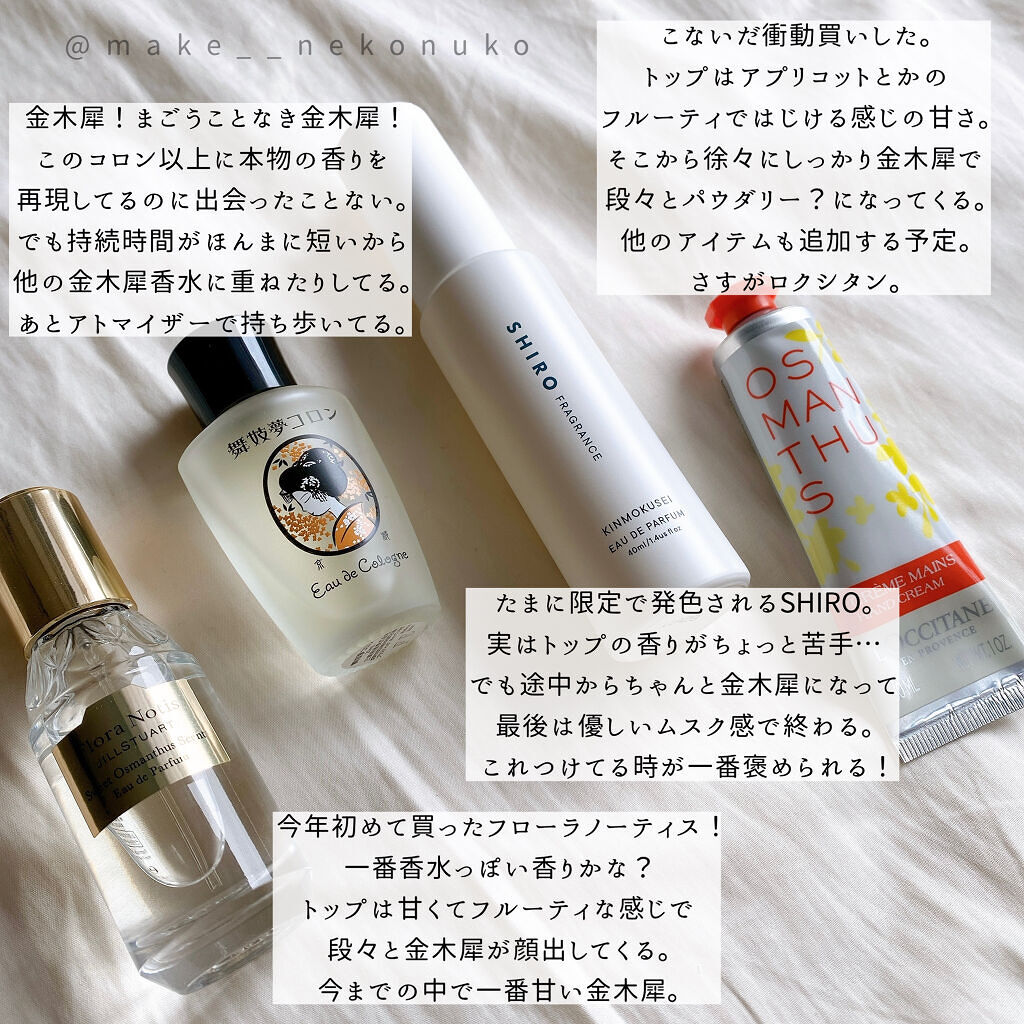 キンモクセイ オードパルファン  40ml/SHIRO/香水(レディース)を使ったクチコミ（1枚目）