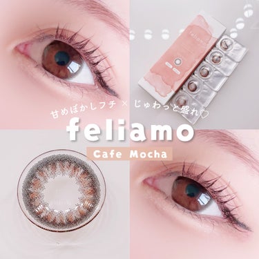 feliamo 1day カフェモカ/feliamo/ワンデー（１DAY）カラコンを使ったクチコミ（1枚目）