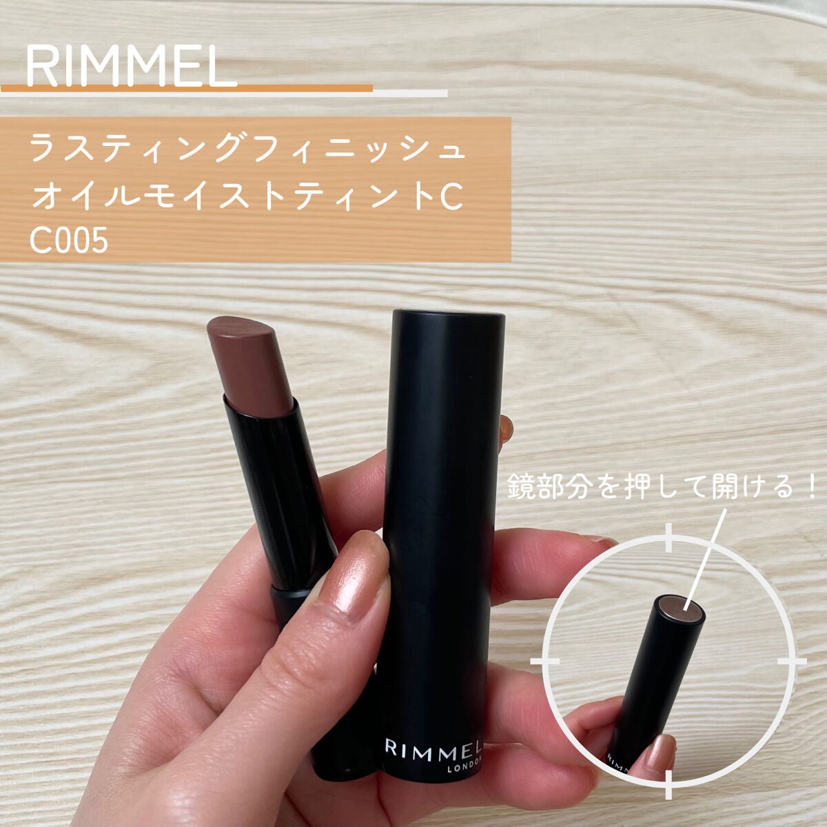 ラスティング フィニッシュ オイルモイスト ティント C/リンメル ロンドン/リップティントを使ったクチコミ(2枚目)