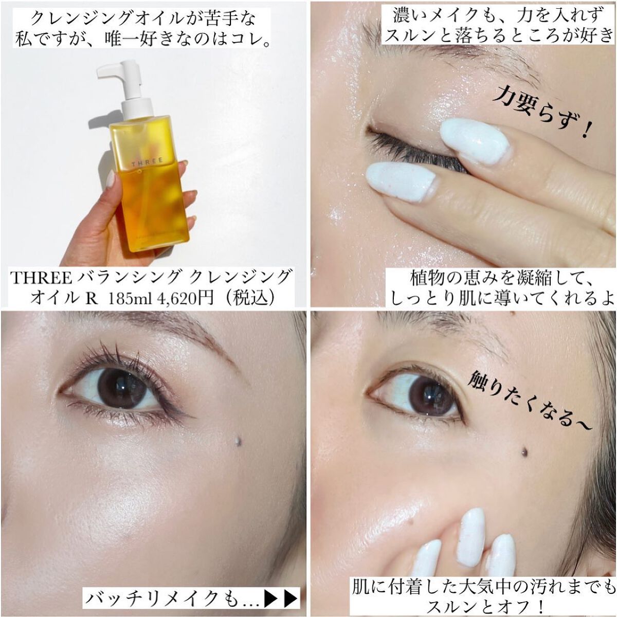 バランシング クレンジング オイル R/THREE/オイルクレンジングを使ったクチコミ(2枚目)