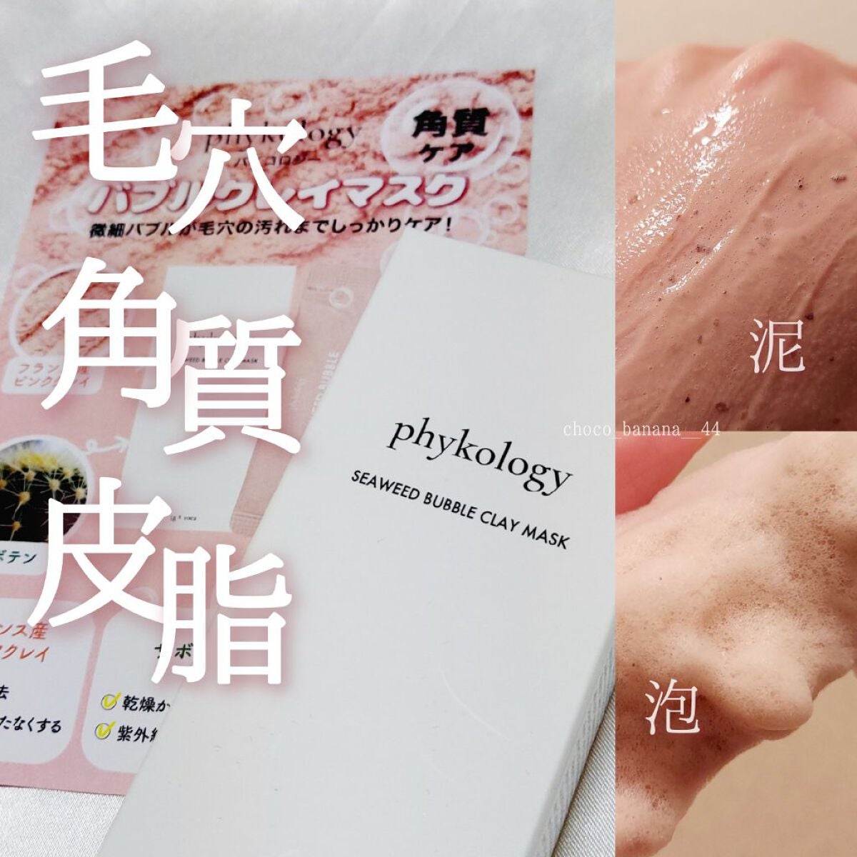 海藻(シーウィード)バブル クレイマスク/phykology/洗い流すパック・マスクを使ったクチコミ(1枚目)