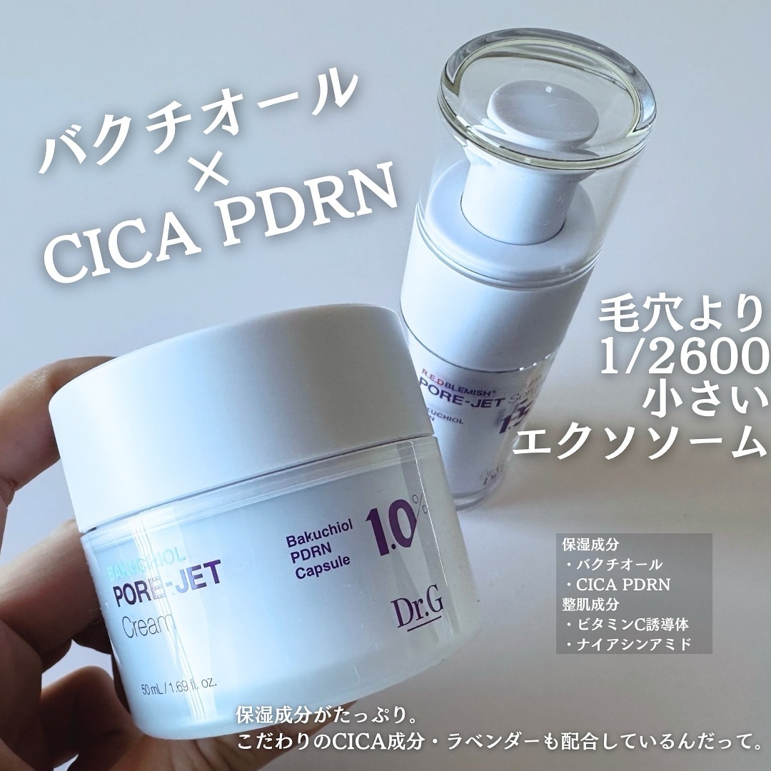 ドクタージー バクチオールポアジェットクリーム/Dr.G/フェイスクリームを使ったクチコミ（2枚目）