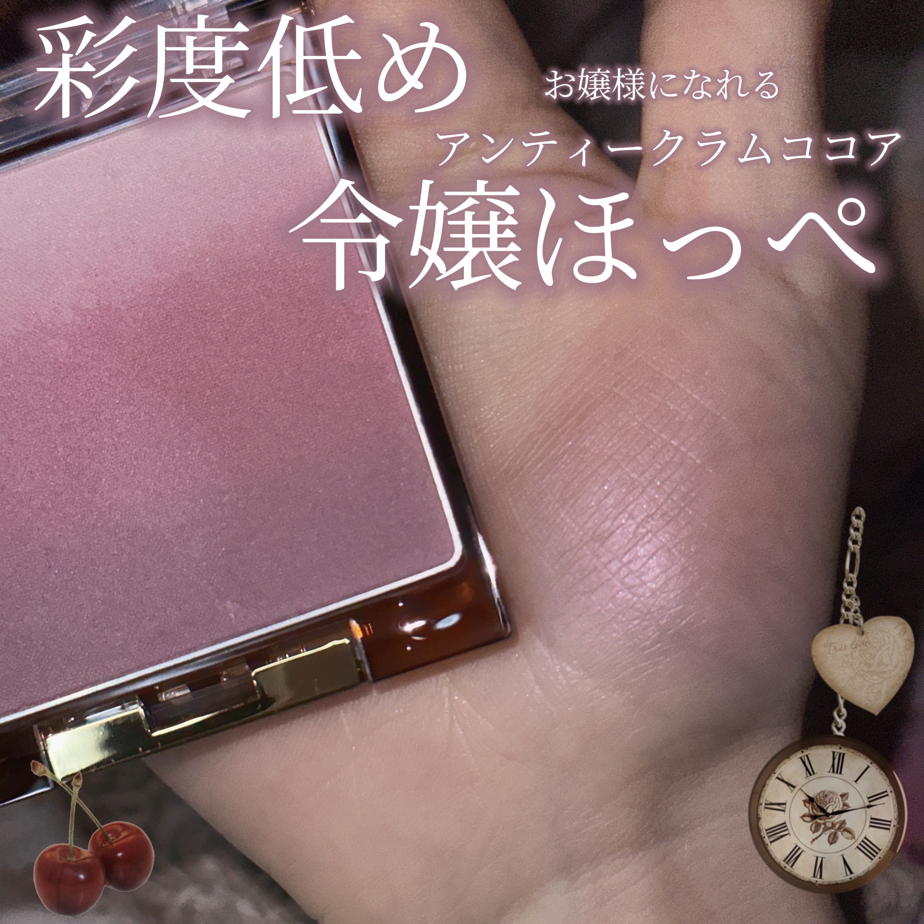 excel オーラティック ブラッシュのクチコミ「𓊆ྀི  彩度低め 令嬢ほっぺ  𓊇ྀི



ほろ苦く、深くとけこむアンティークなラムココア.....」（1枚目）