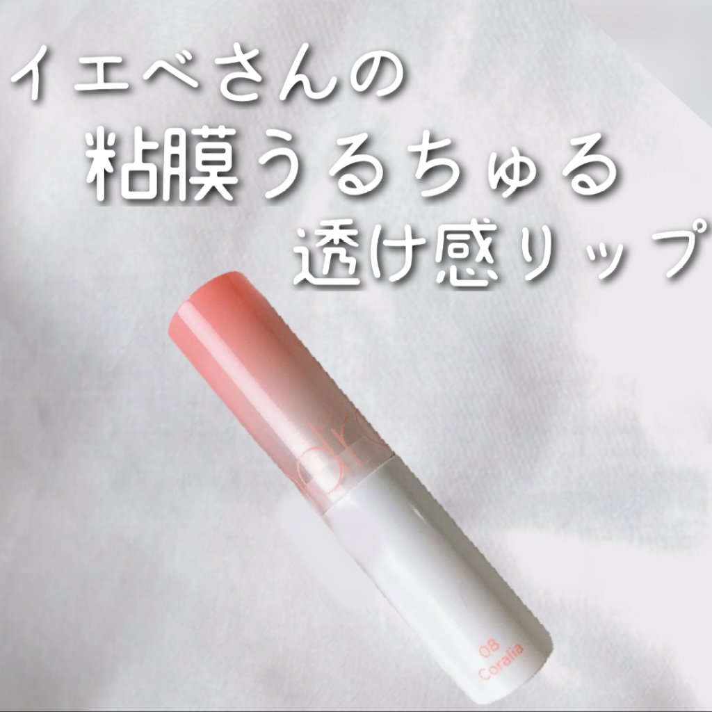 グラスティングメルティングバーム/rom&nd/リップバームを使ったクチコミ（1枚目）