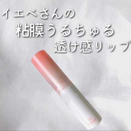 グラスティングメルティングバーム/rom&nd/リップバームを使ったクチコミ(1枚目)