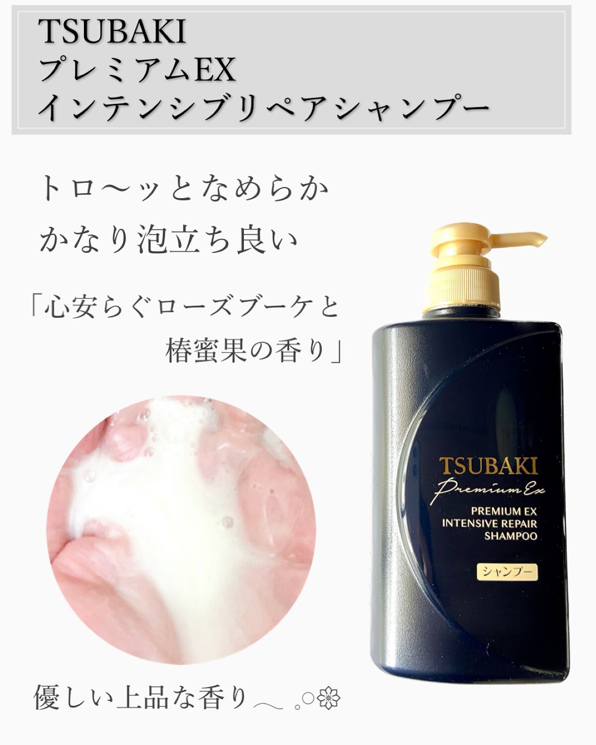 プレミアムＥＸ インテンシブリペア ＜シャンプー＞／コンディショナー＜ヘアトリートメント＞ /TSUBAKI/市販シャンプーを使ったクチコミ（3枚目）