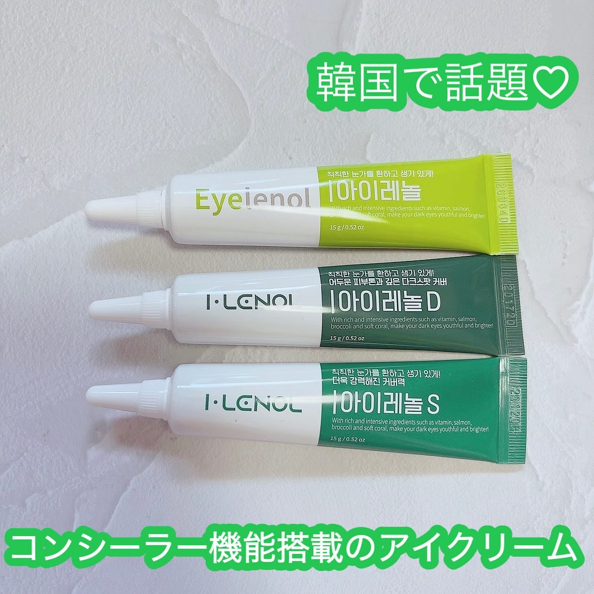 アイレノール クマクリーム/IRENOL/アイケア・アイクリームを使ったクチコミ（2枚目）