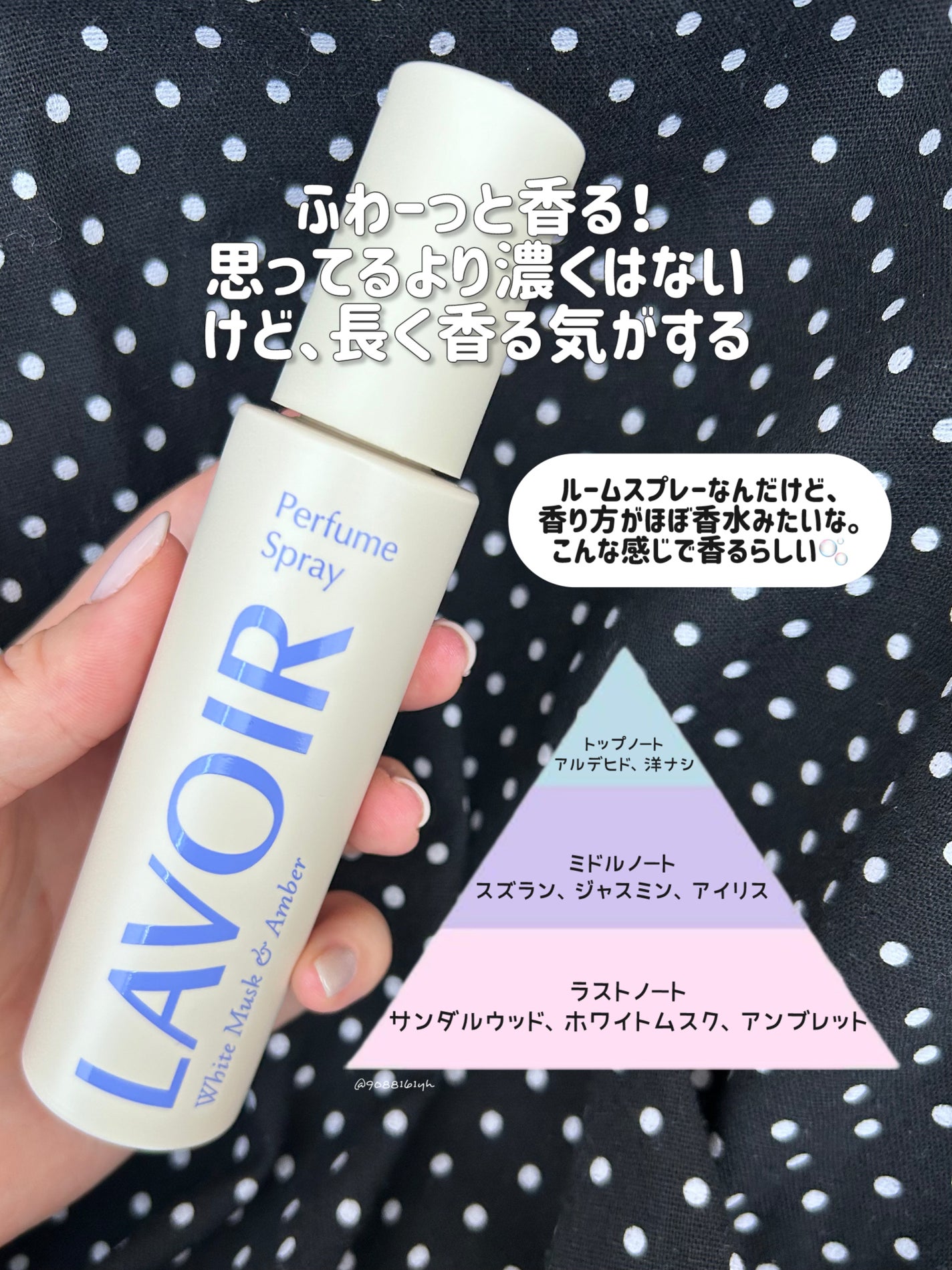 ファブリックパフューム/LAVOIR/ファブリックミストを使ったクチコミ(4枚目)