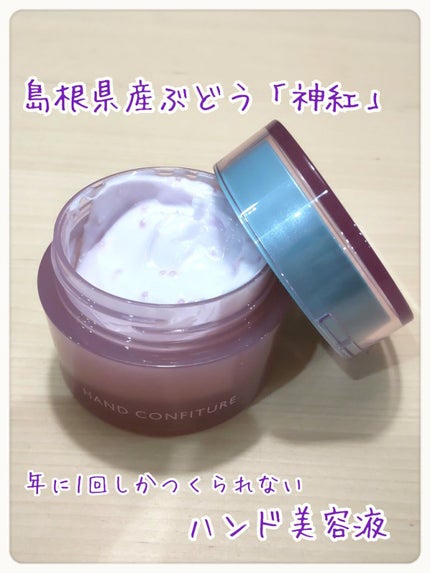ハンドコンフィチュール/POLA/ハンドクリームを使ったクチコミ(1枚目)