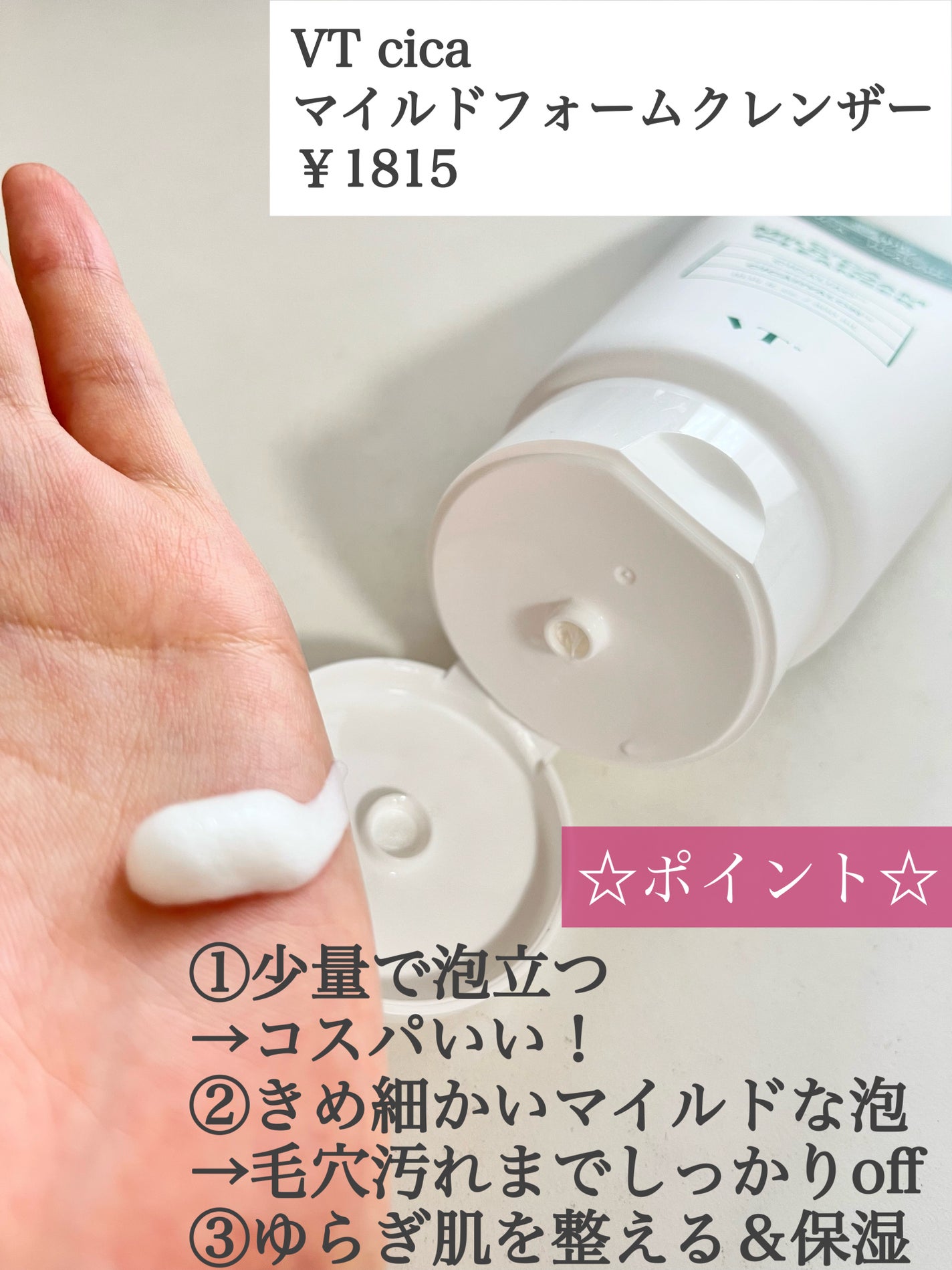 CICA マイルドフォームクレンザー/VT/洗顔フォームを使ったクチコミ(2枚目)