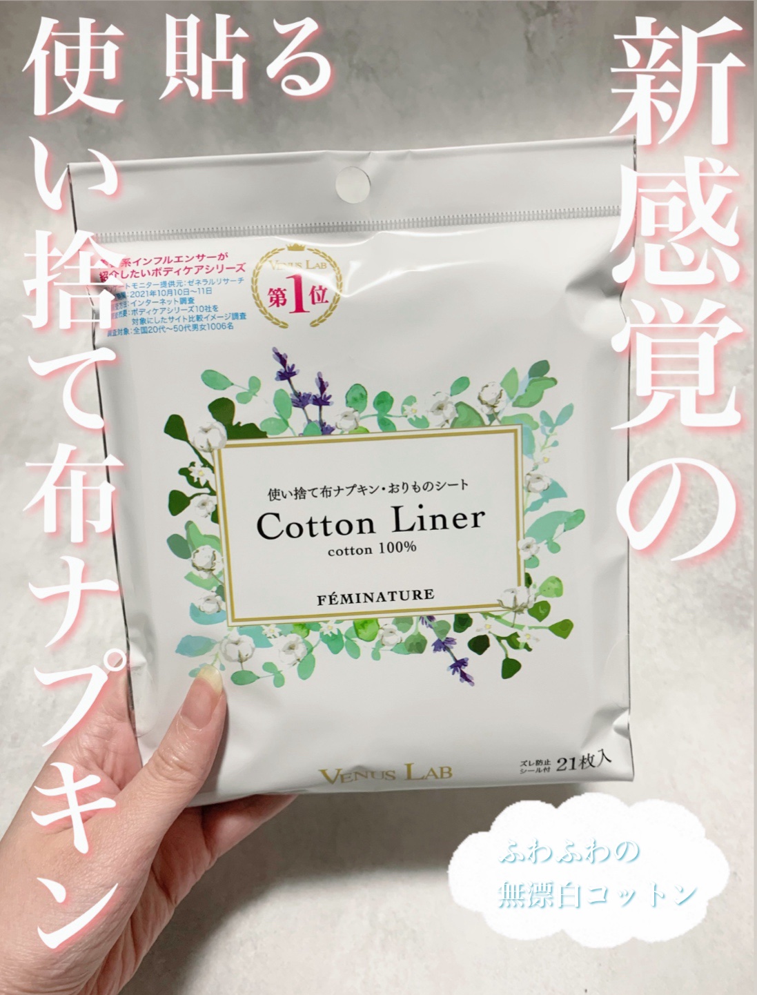 フェミナチュールコットンライナー/ヴィーナスラボ/おりものシートを使ったクチコミ（1枚目）