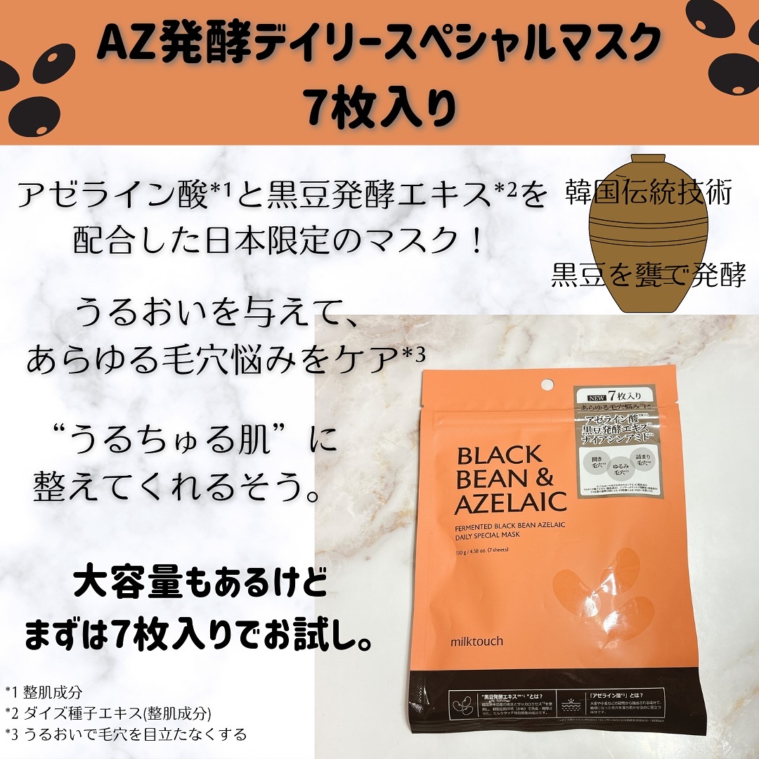 AZ発酵デイリースペシャルマスク/Milk Touch/シートマスク・パックを使ったクチコミ（2枚目）