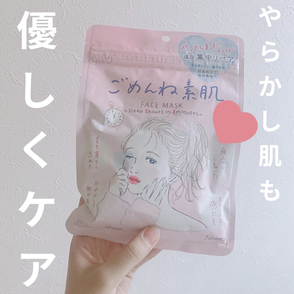 ちょっとやらかしちゃった…そんな時にも🏥💖


こんにちは、みやびです☺️
今回はクリアターン様から提供いただいた
ごめんね素肌マスク、のご紹介✨

【使った商品】
クリアターン  ごめんね素肌マスク

【商品の特徴】
凹凸のあるマスク