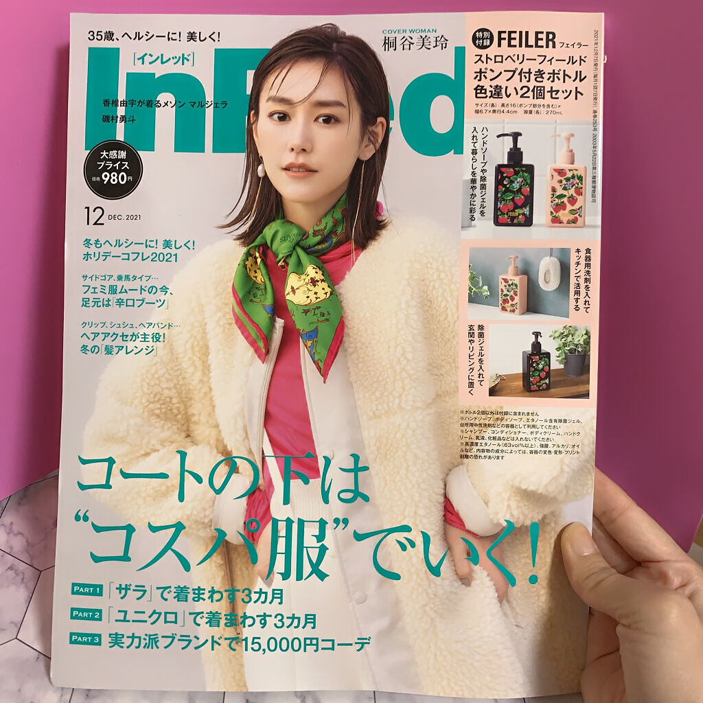InRed 2021年12月号/InRed/雑誌を使ったクチコミ（3枚目）