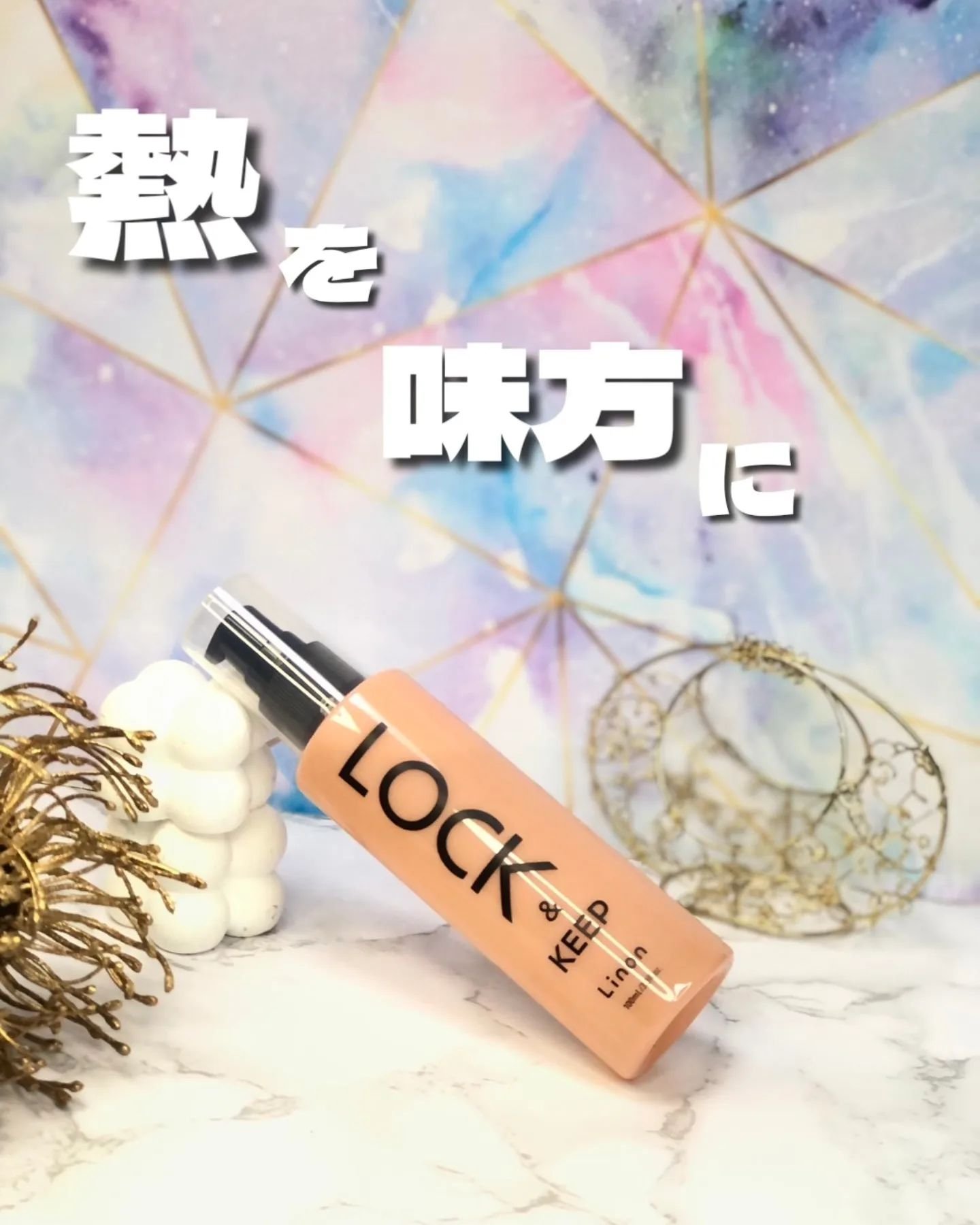 Linon ロックオイル/Linon/ヘアオイルを使ったクチコミ（1枚目）
